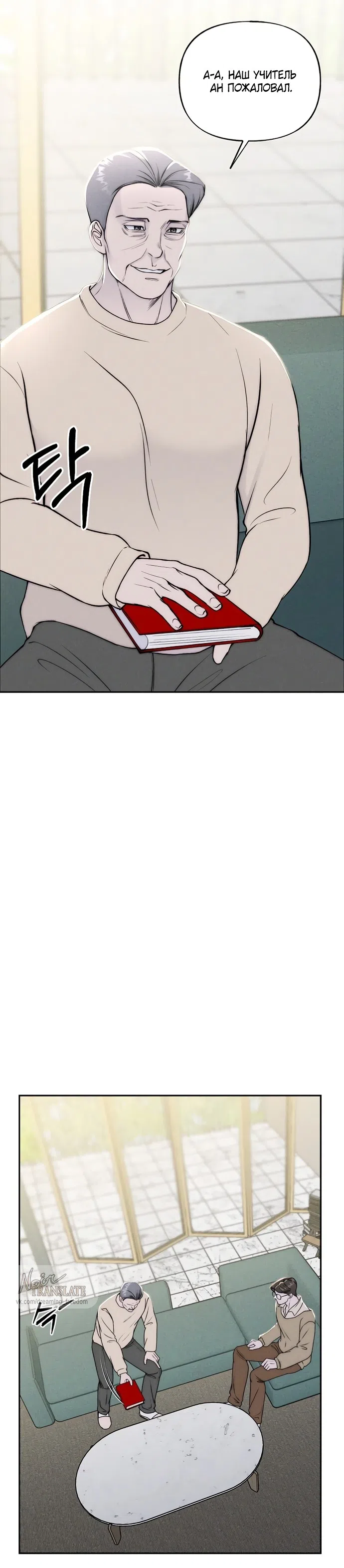 Страница 26 главы 29 манги Я подобрала сумасшедшего оппу / I Picked Up a Crazy Oppa