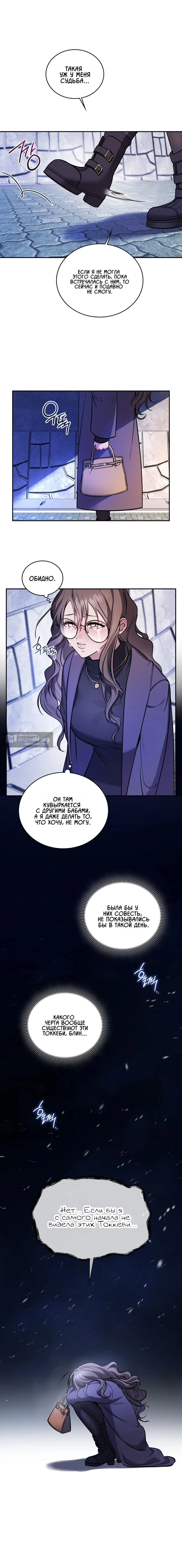 Страница 26 главы 1 манги Токкэби / Goblin