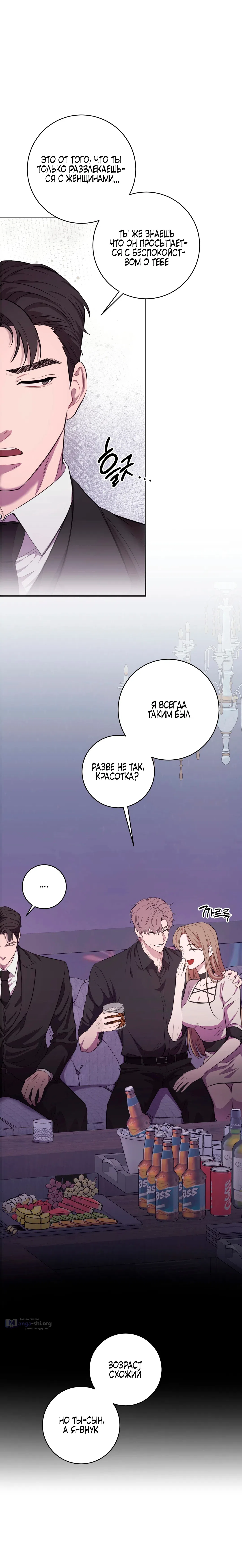 Страница 26 главы 1 манги Блюз одуванчика / Dandelion Blues