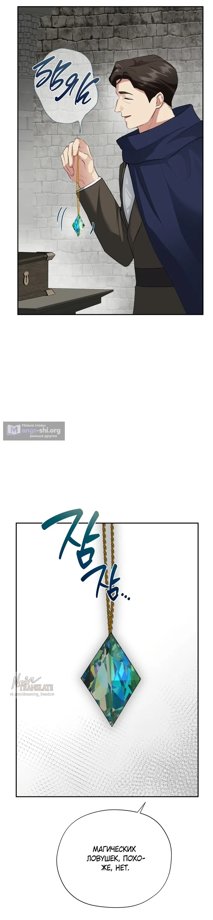 Страница 26 главы 33 манги Ещё не ночь / From Day Until Night