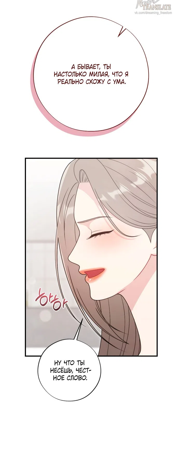 Страница 26 главы 21 манги Злостный жалобщик - гангстер / Malicious Complaint Gangster