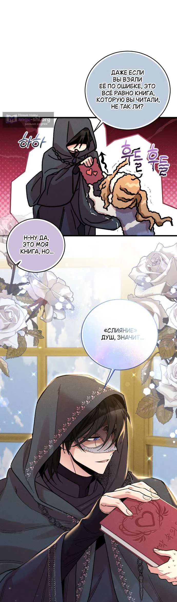 Страница 26 главы 6 манги История пишется в библиотеке / The History in the library