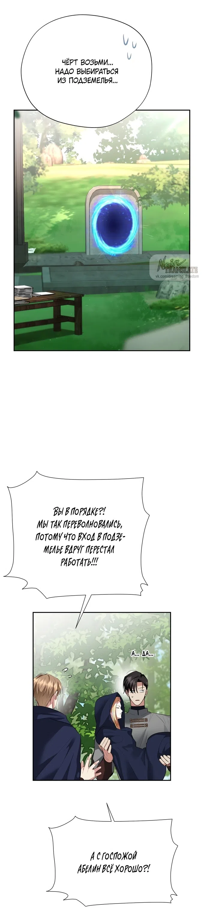 Страница 26 главы 30 манги Ещё не ночь / From Day Until Night
