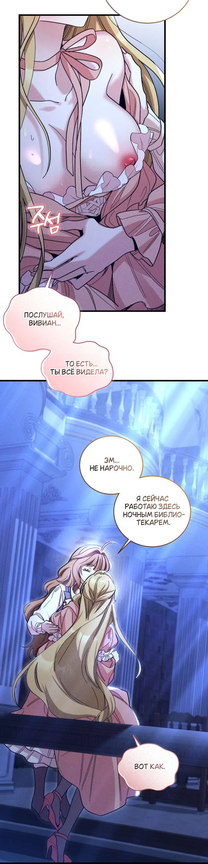 Страница 27 главы 4 манги История пишется в библиотеке / The History in the library
