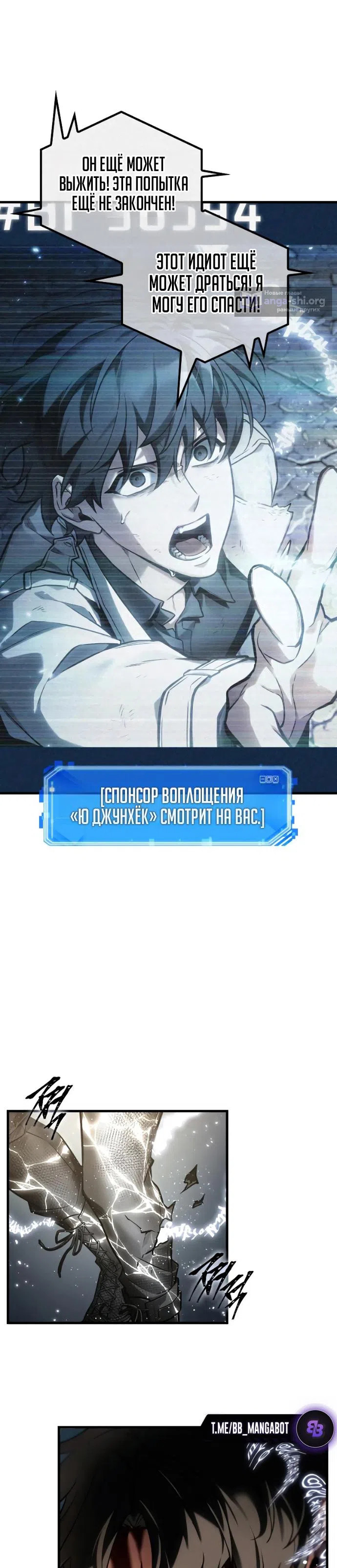 Страница 27 главы 308 манги Всеведущий читатель / Omniscient Reader