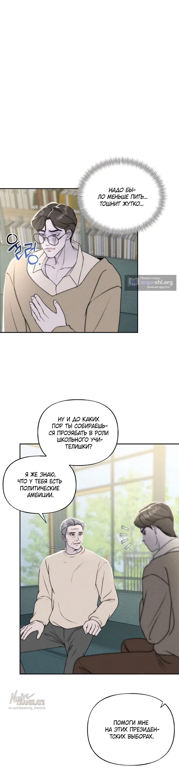 Страница 27 главы 29 манги Я подобрала сумасшедшего оппу / I Picked Up a Crazy Oppa