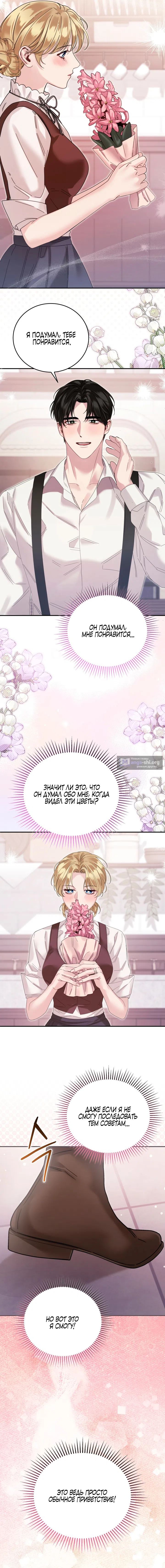 Страница 27 главы 2 манги Пожалуйста, забудь меня / Please Forget Me