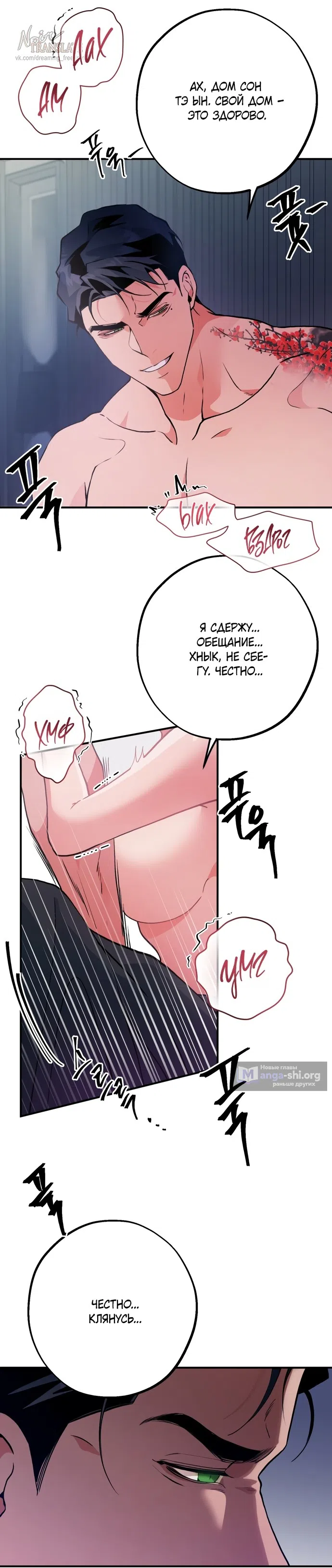 Страница 27 главы 7 манги Дно / The Sole