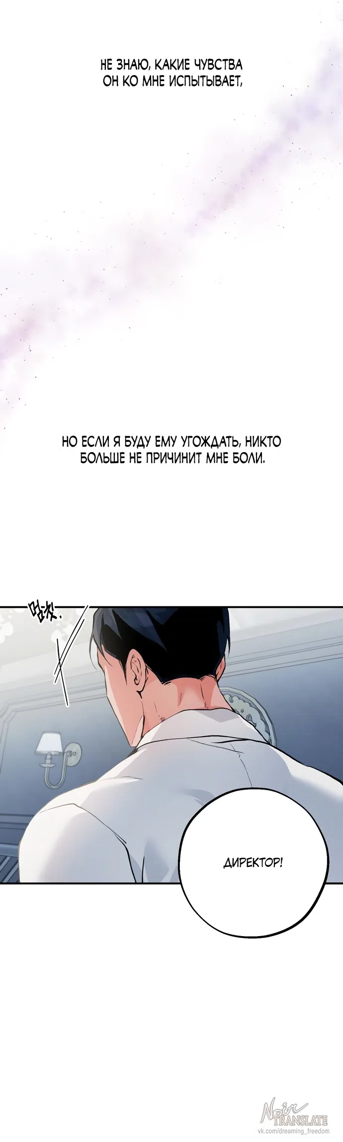 Страница 27 главы 10 манги Дно / The Sole