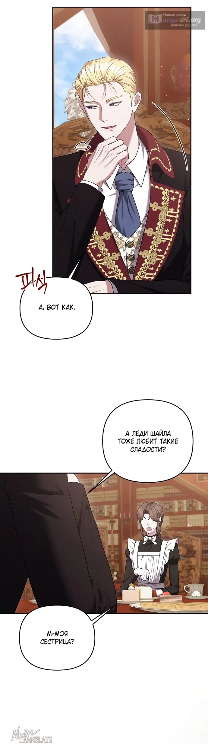 Страница 27 главы 47 манги Я схватила за поводок высокомерного пса / I Grabbed the Arrogant Dog's Leash