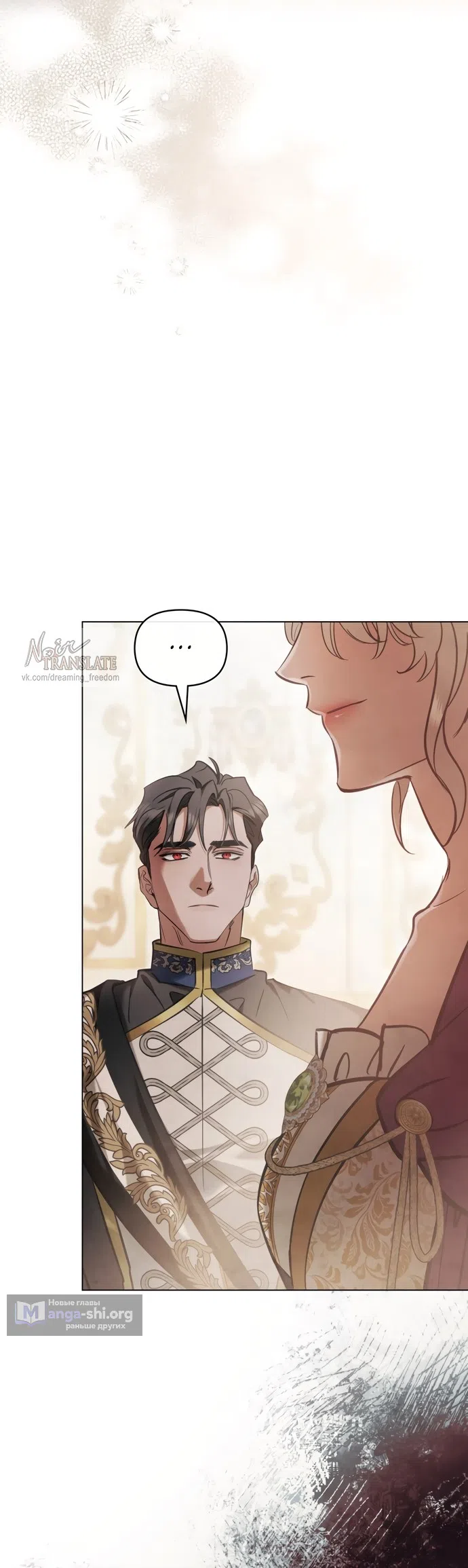 Страница 27 главы 43 манги Ночь Её Величества / Her Majesty's Night