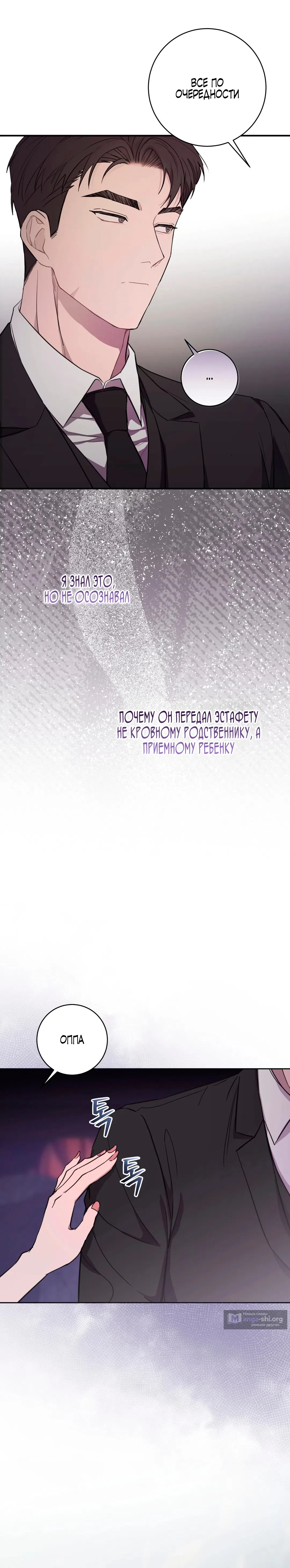 Страница 27 главы 1 манги Блюз одуванчика / Dandelion Blues