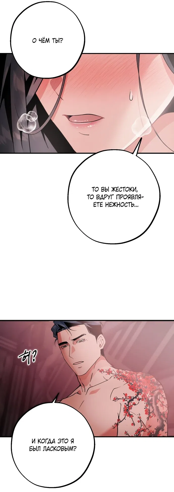 Страница 27 главы 8 манги Дно / The Sole