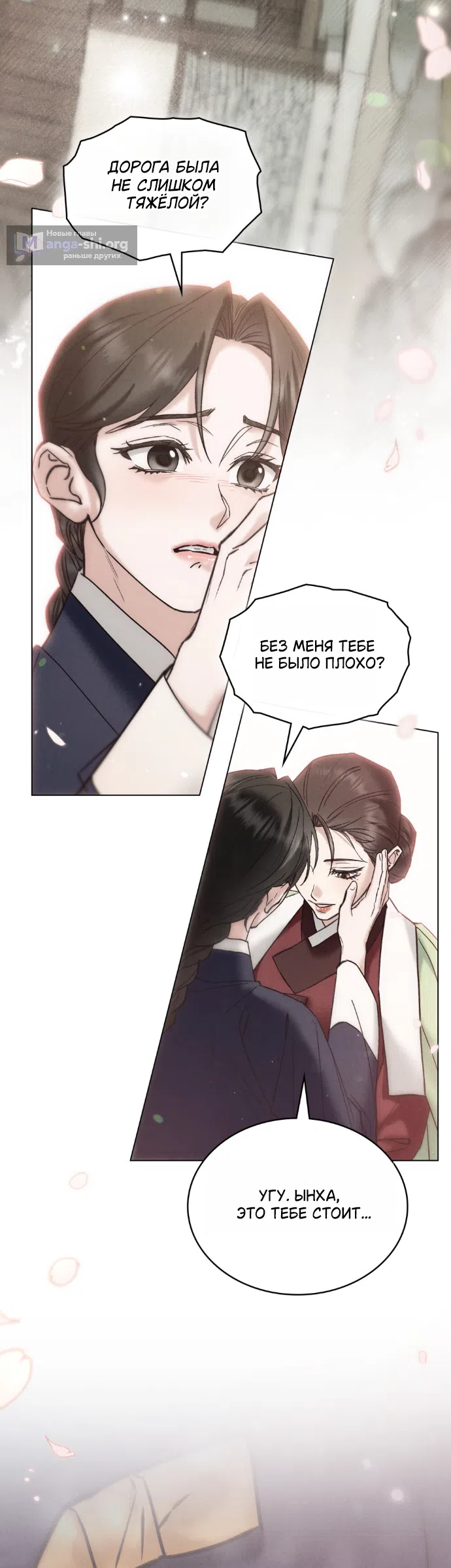 Страница 27 главы 96 манги Бурная ночь / Stormy Night