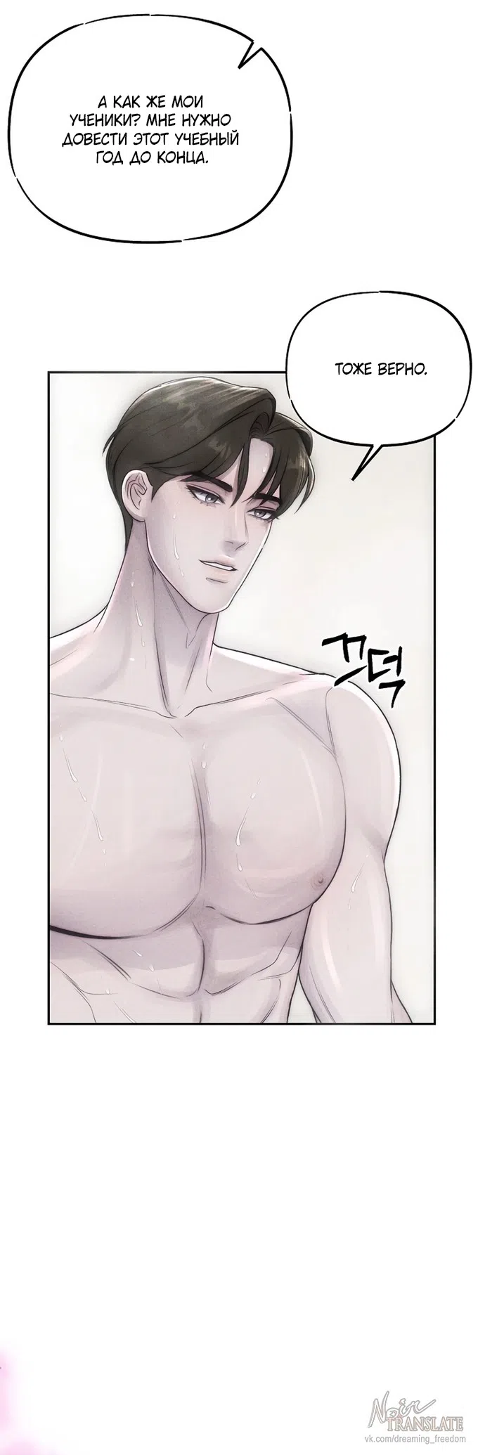 Страница 27 главы 30 манги Я подобрала сумасшедшего оппу / I Picked Up a Crazy Oppa