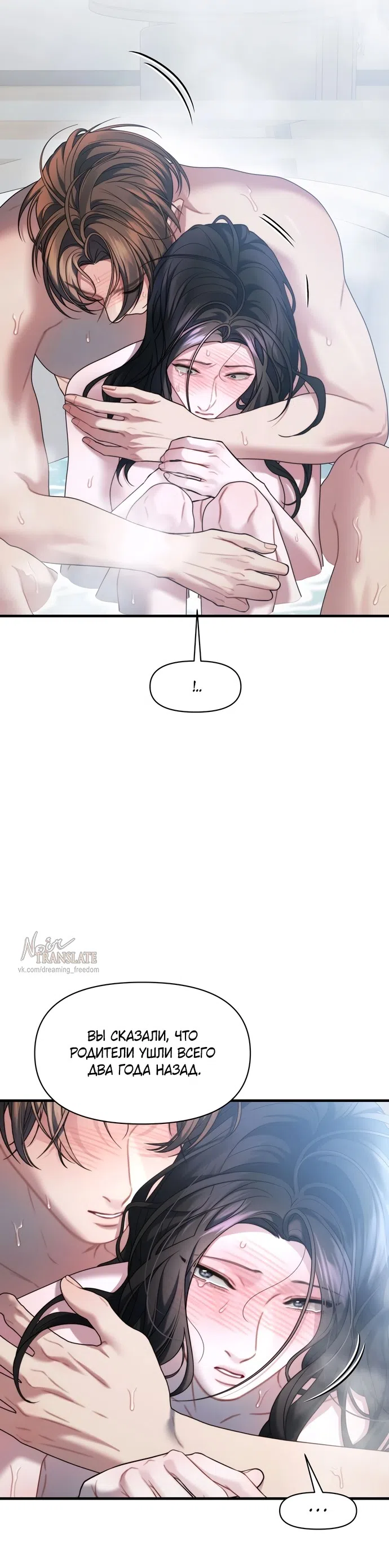 Страница 27 главы 26 манги Операция водный призрак / Operation Water Ghost