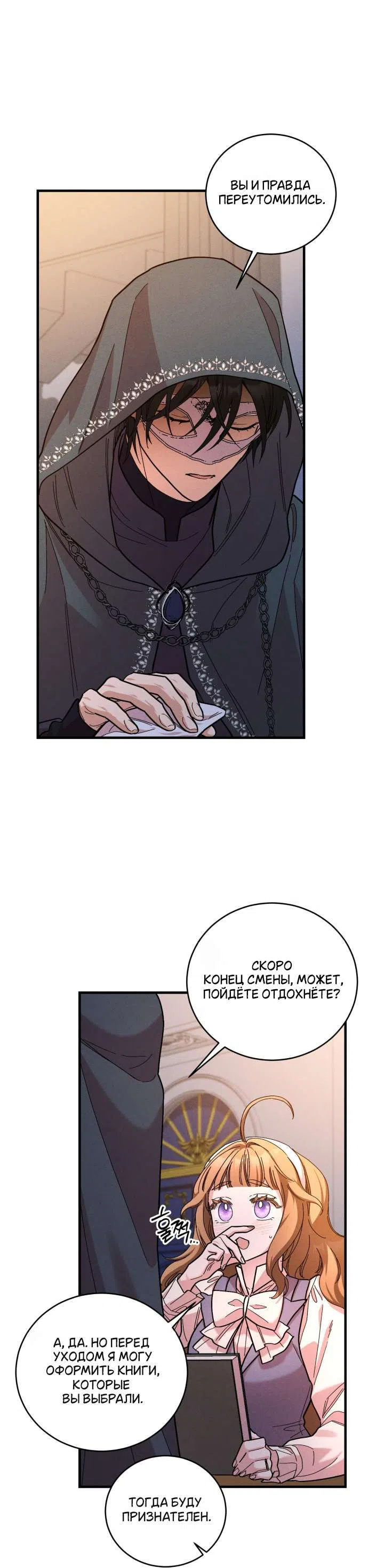 Страница 27 главы 2 манги История пишется в библиотеке / The History in the library