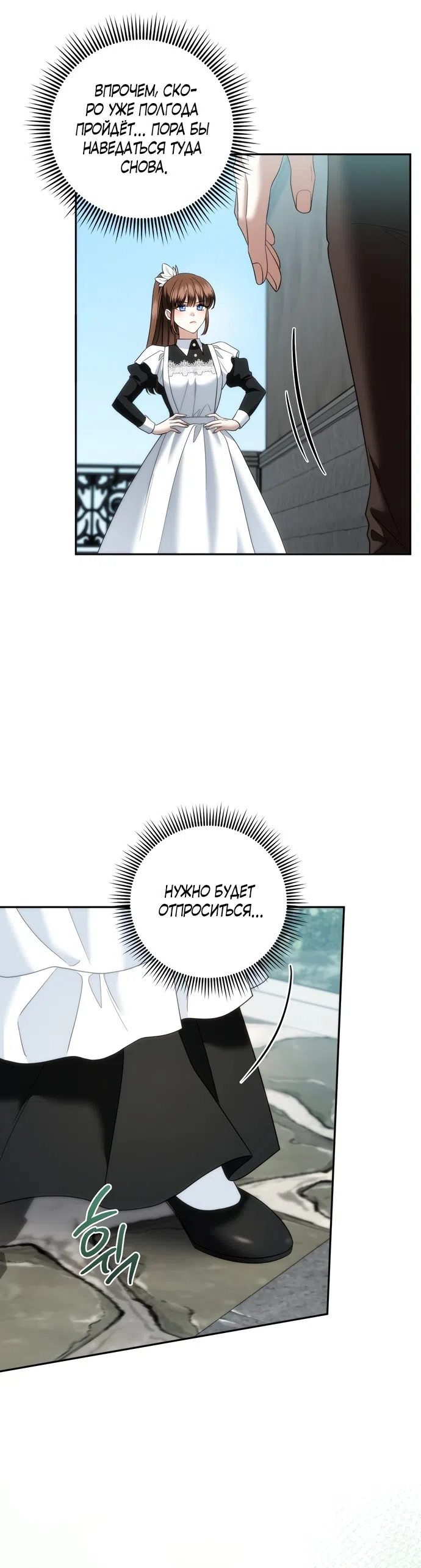 Страница 27 главы 34 манги Наказанная горничная графского дома Каллей / The Beaten Maid of House Calley