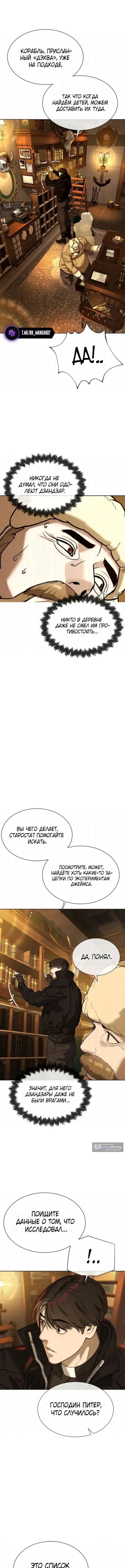 Страница 27 главы 127 манги Убийца Педро / Killer Pedro