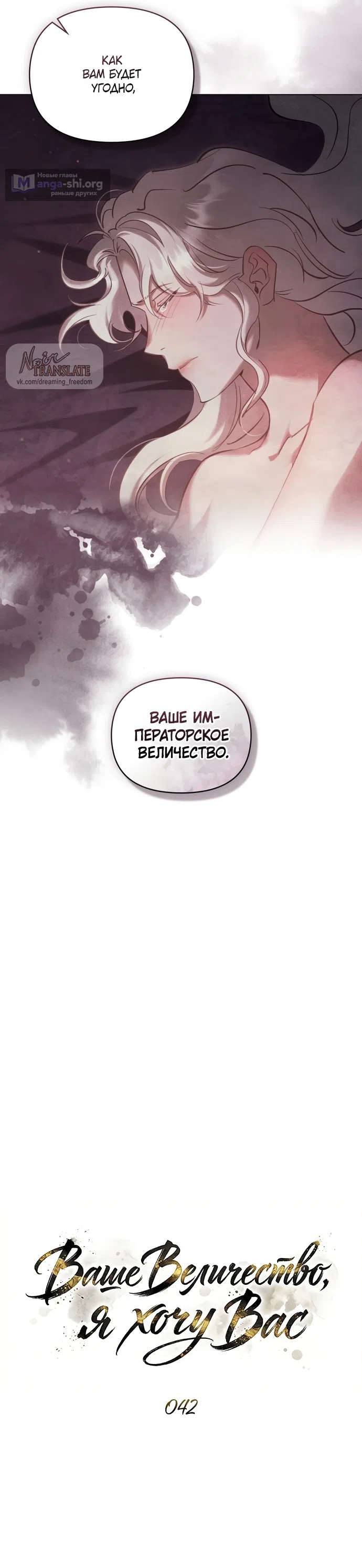 Страница 27 главы 42 манги Ночь Её Величества / Her Majesty's Night