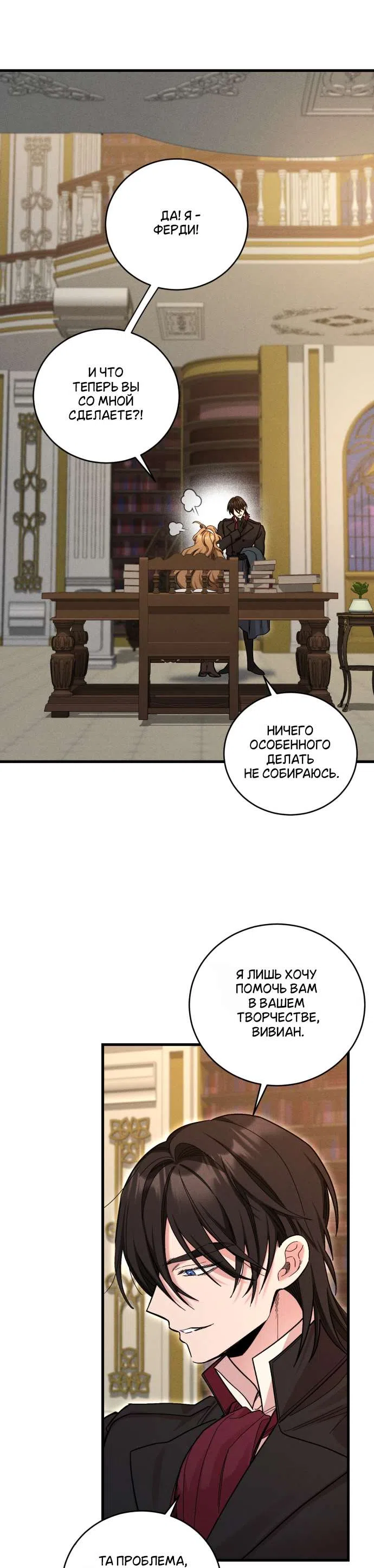 Страница 27 главы 11 манги История пишется в библиотеке / The History in the library