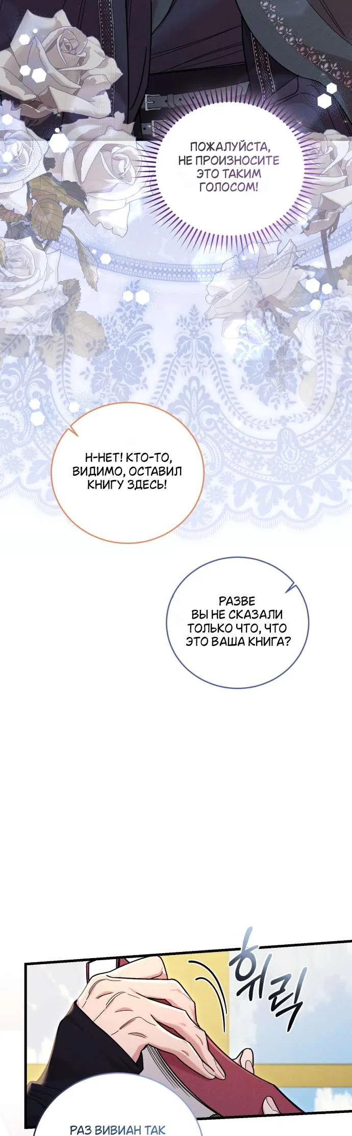 Страница 27 главы 6 манги История пишется в библиотеке / The History in the library