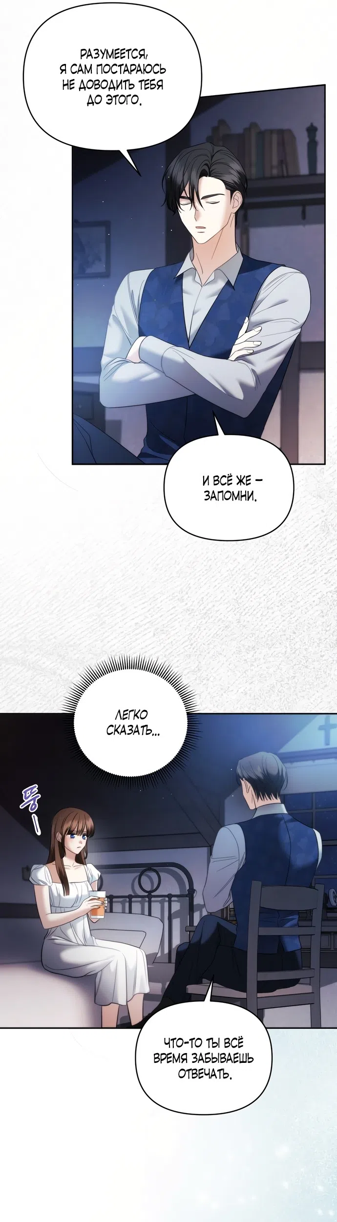 Страница 27 главы 33 манги Наказанная горничная графского дома Каллей / The Beaten Maid of House Calley