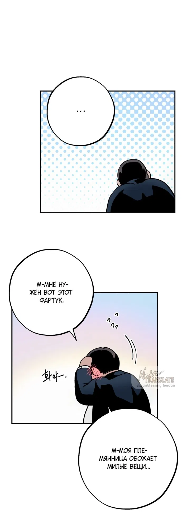 Страница 27 главы 11 манги Дно / The Sole