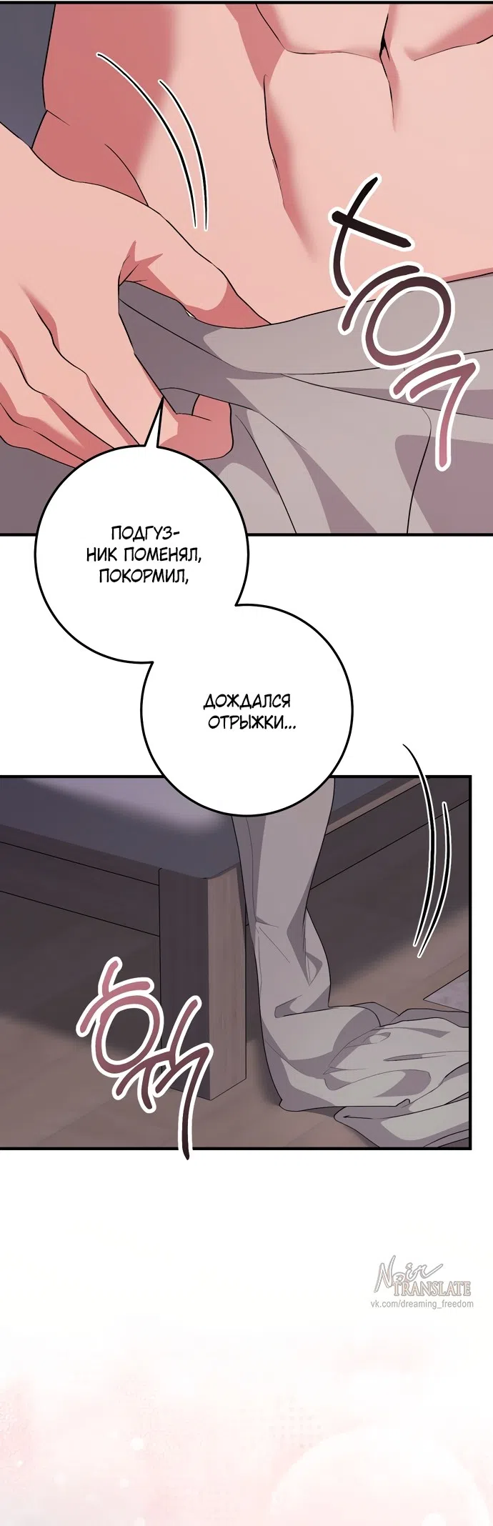 Страница 27 главы 57 манги Грязное клубничное молоко / Obsessed Strawberry Milk