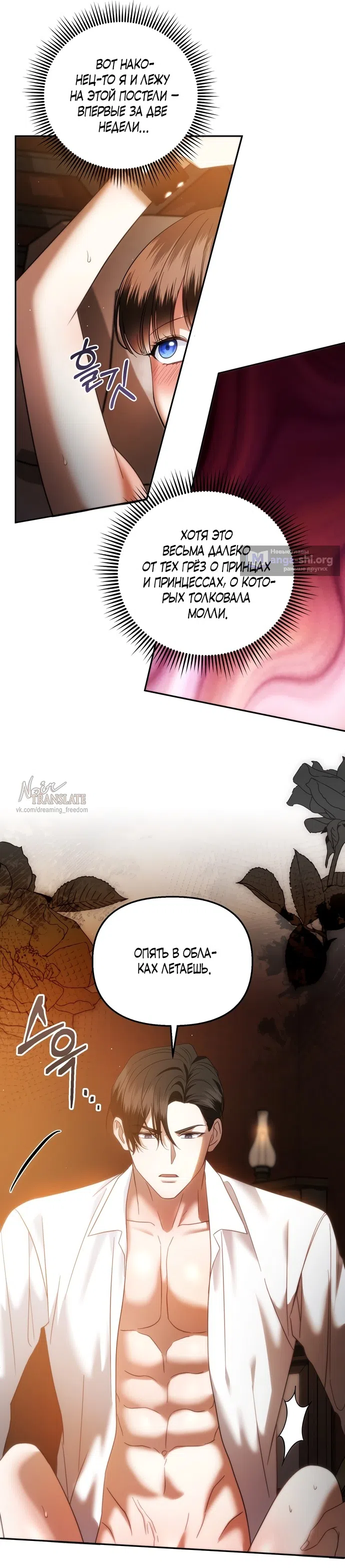 Страница 27 главы 32 манги Наказанная горничная графского дома Каллей / The Beaten Maid of House Calley