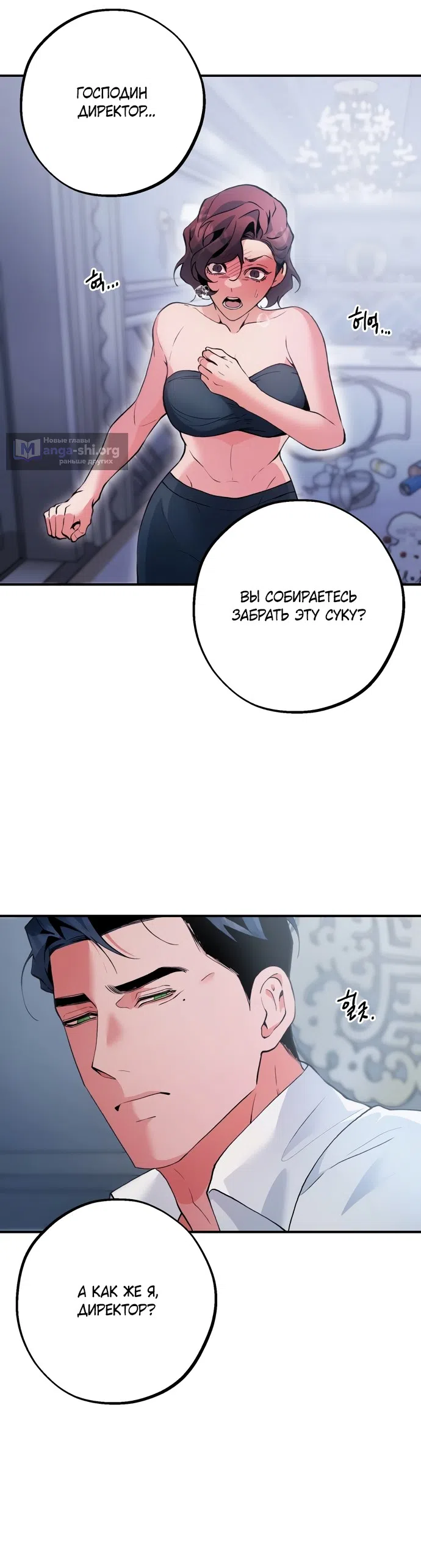 Страница 28 главы 10 манги Дно / The Sole