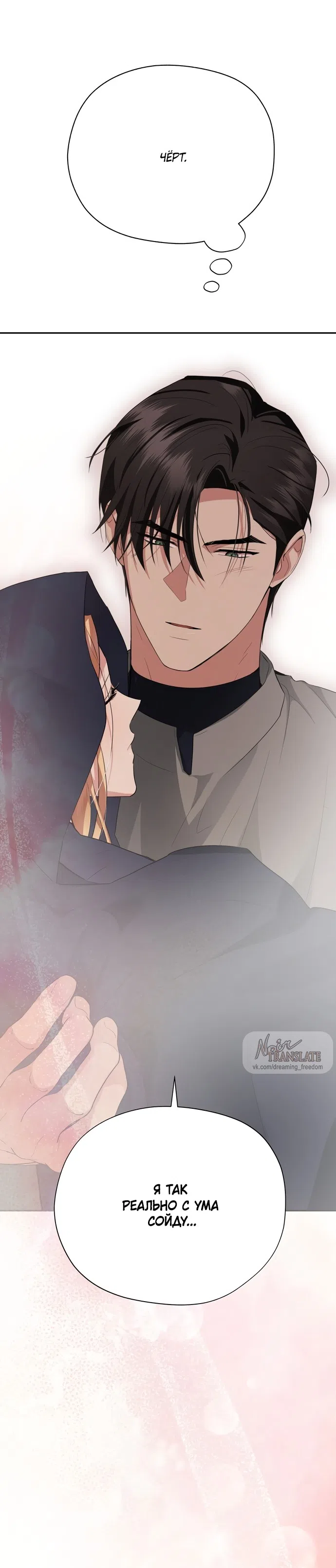 Страница 28 главы 30 манги Ещё не ночь / From Day Until Night