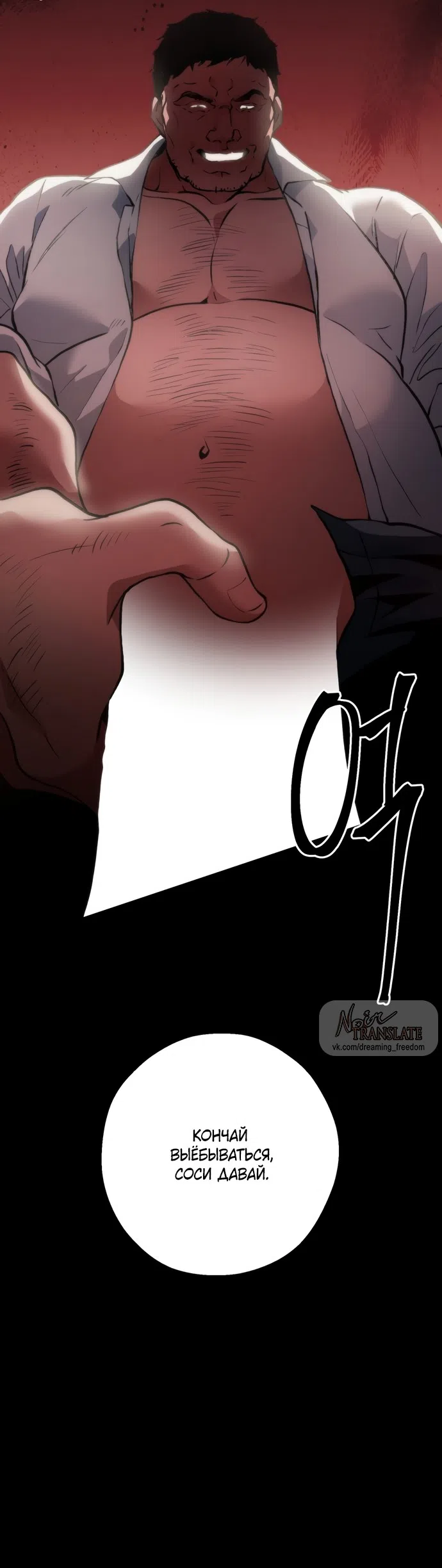 Страница 28 главы 9 манги Дно / The Sole