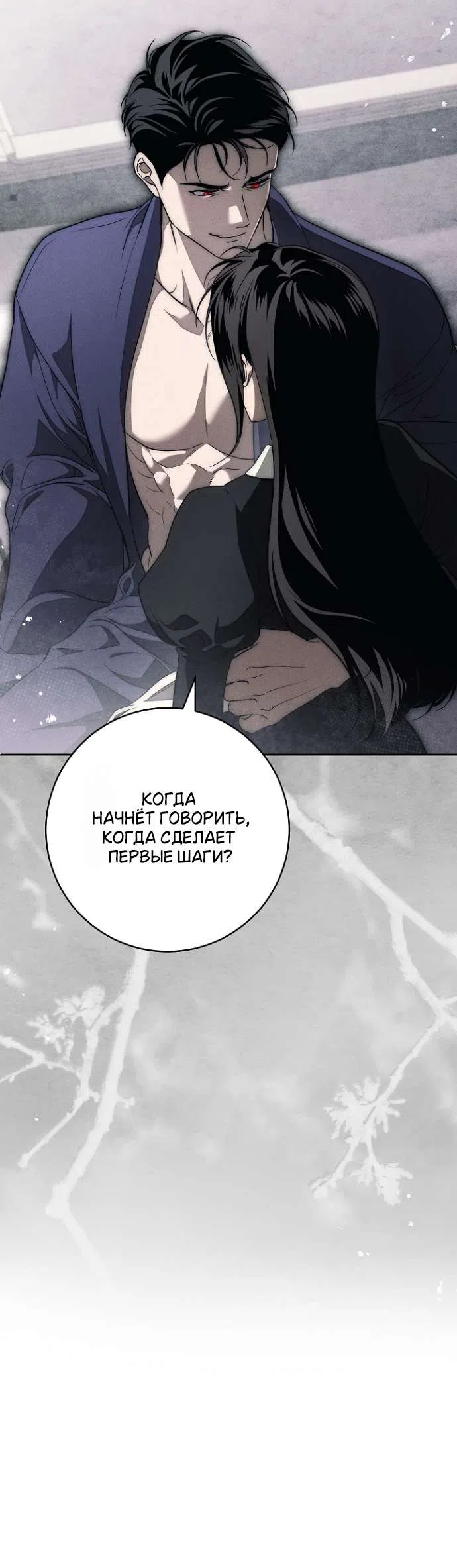 Страница 28 главы 35 манги Лебединая гробница / Swan's Grave