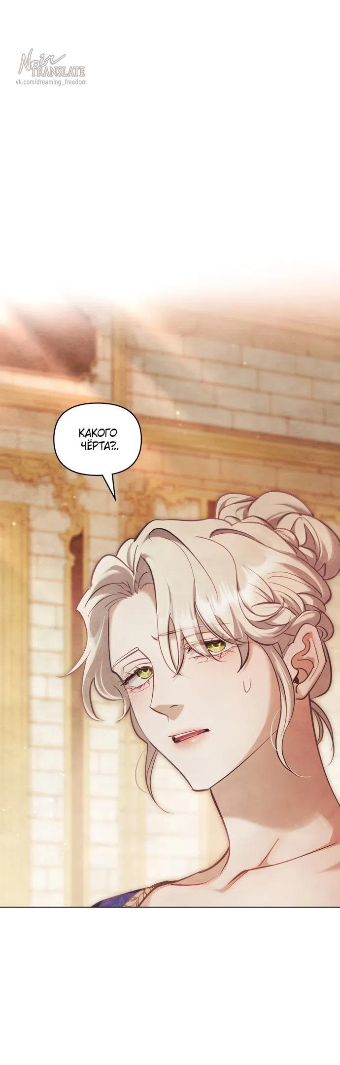 Страница 28 главы 42 манги Ночь Её Величества / Her Majesty's Night