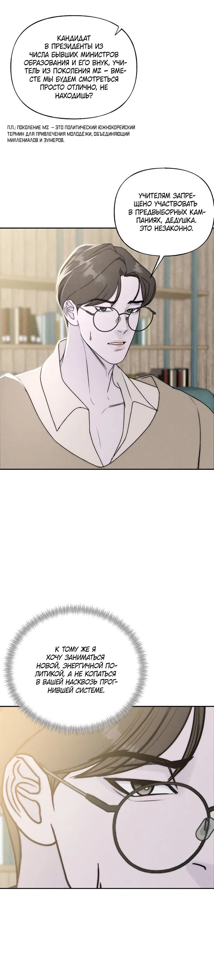 Страница 28 главы 29 манги Я подобрала сумасшедшего оппу / I Picked Up a Crazy Oppa