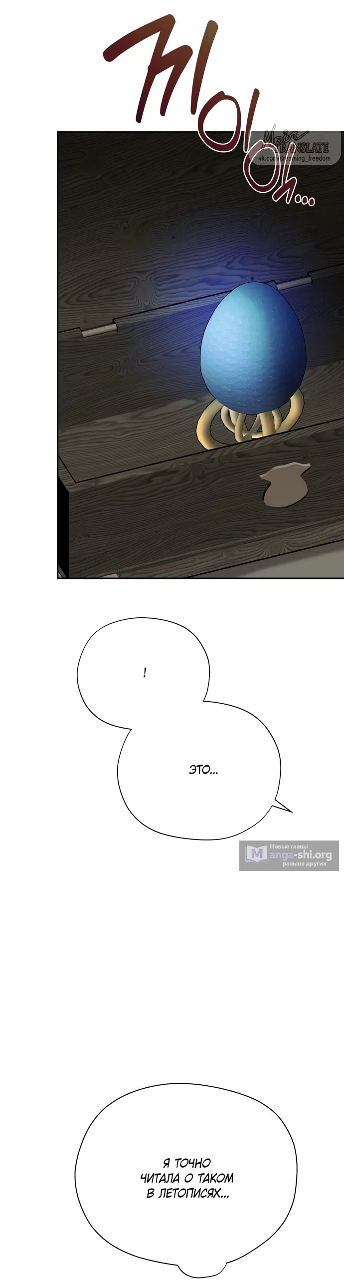 Страница 28 главы 33 манги Ещё не ночь / From Day Until Night