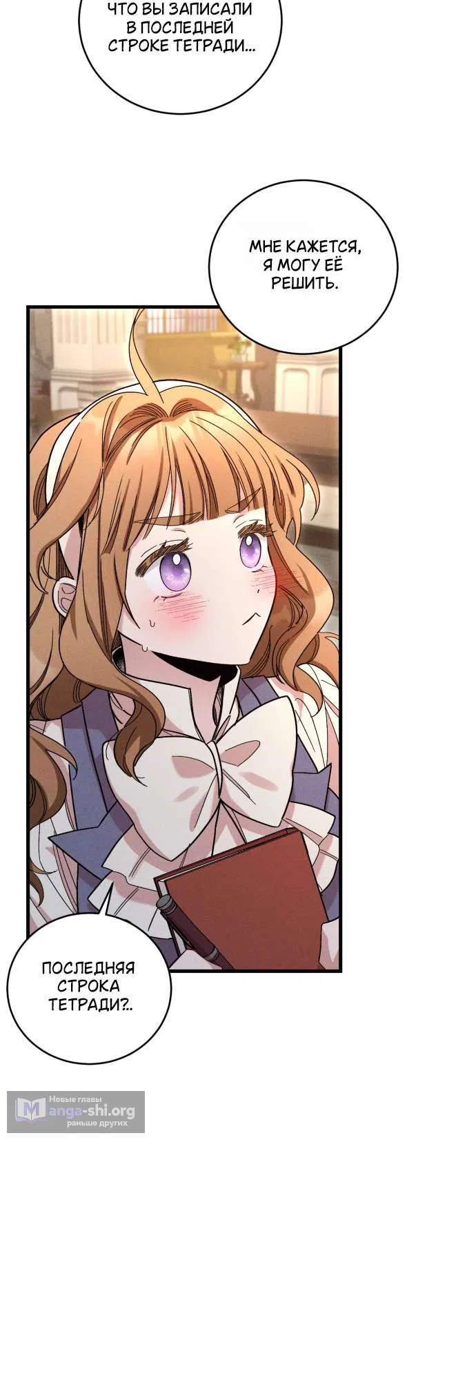 Страница 28 главы 11 манги История пишется в библиотеке / The History in the library
