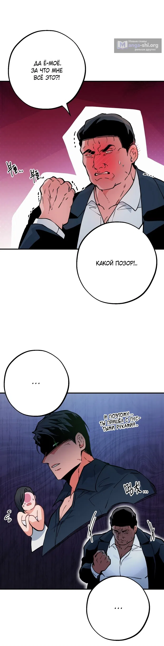 Страница 28 главы 11 манги Дно / The Sole