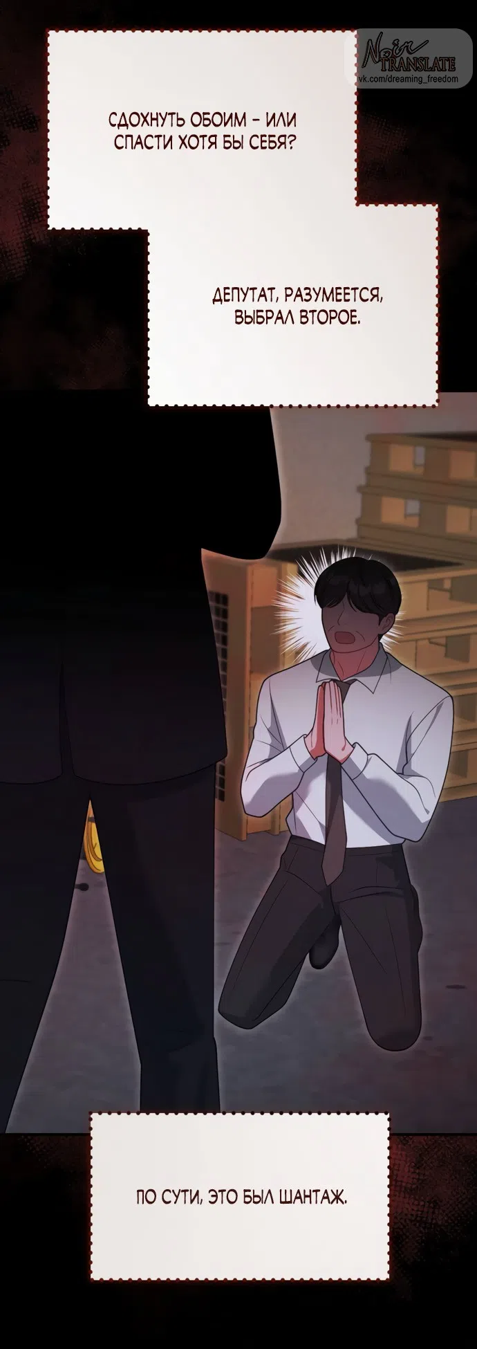 Страница 28 главы 20 манги Злостный жалобщик - гангстер / Malicious Complaint Gangster