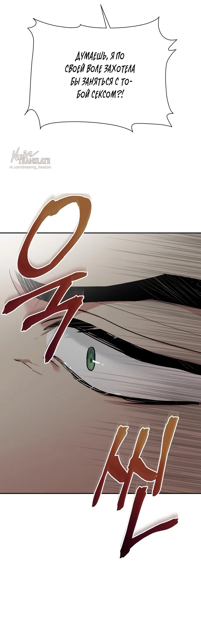 Страница 28 главы 34 манги Ещё не ночь / From Day Until Night