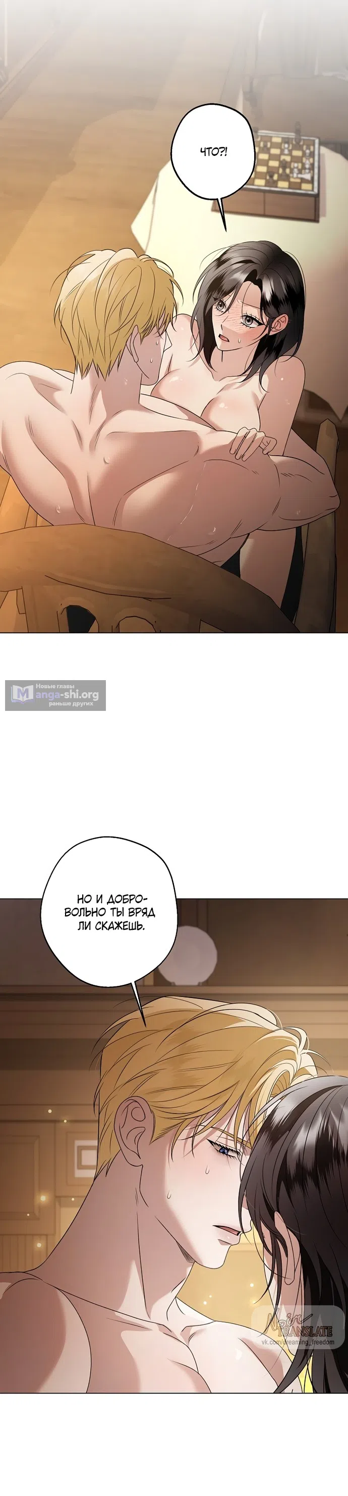 Страница 28 главы 29 манги Солнцестояние / Solstice