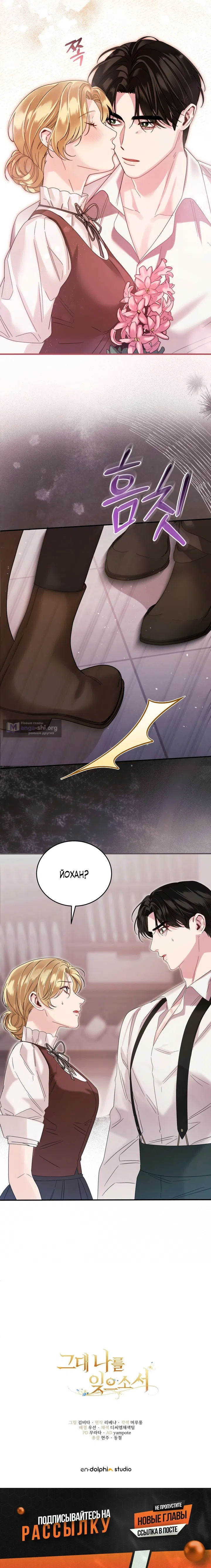 Страница 28 главы 2 манги Пожалуйста, забудь меня / Please Forget Me