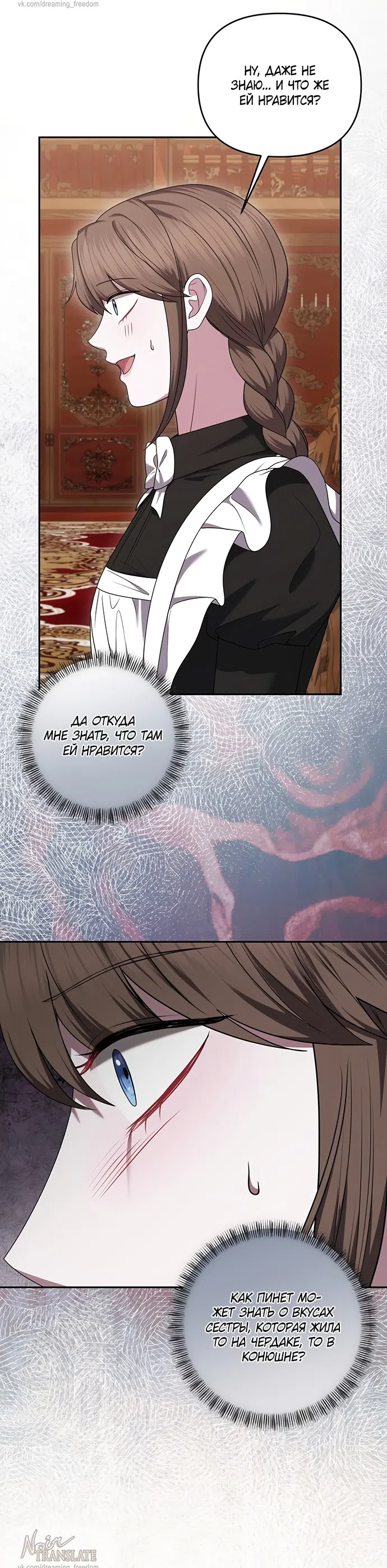 Страница 28 главы 47 манги Я схватила за поводок высокомерного пса / I Grabbed the Arrogant Dog's Leash