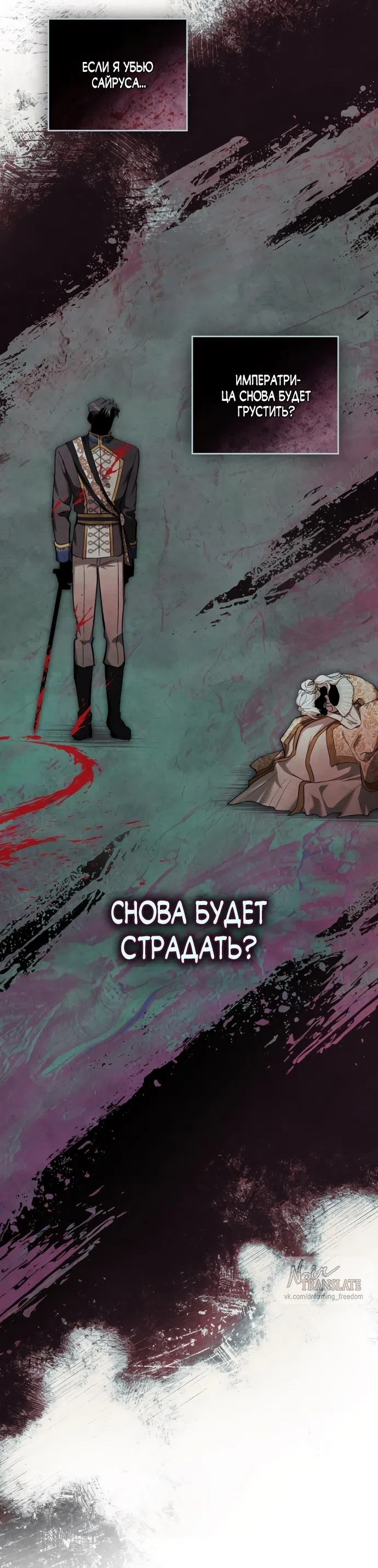 Страница 28 главы 43 манги Ночь Её Величества / Her Majesty's Night