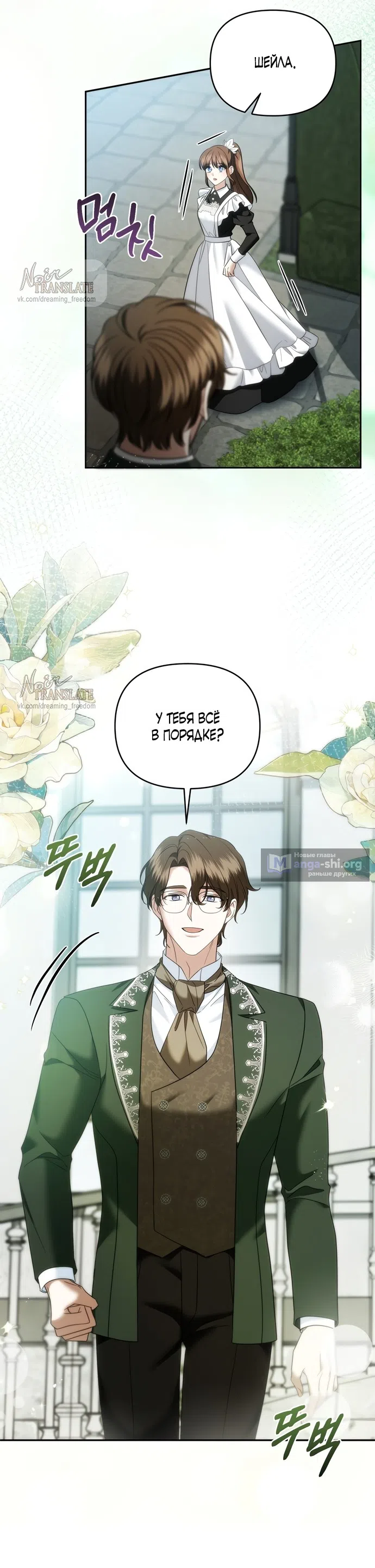 Страница 28 главы 34 манги Наказанная горничная графского дома Каллей / The Beaten Maid of House Calley