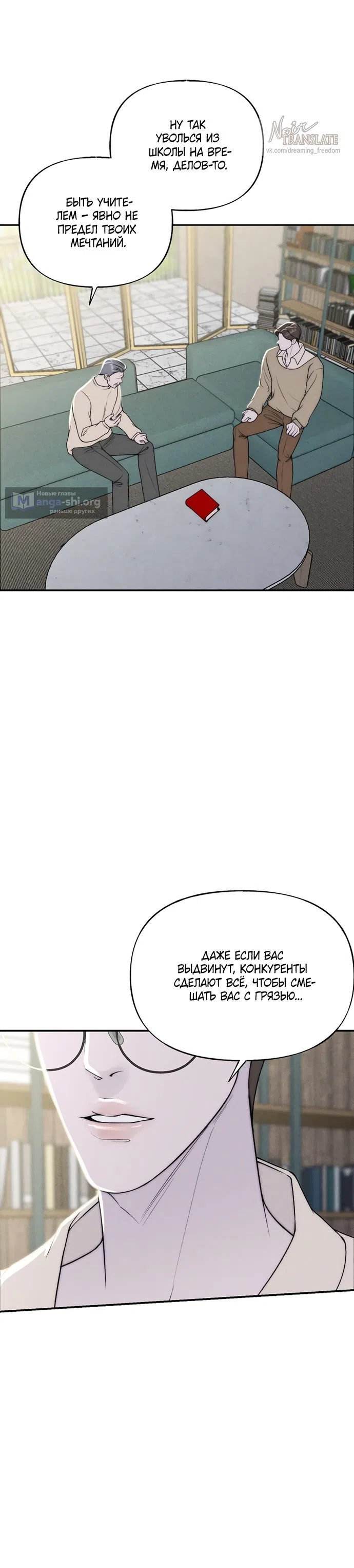 Страница 29 главы 29 манги Я подобрала сумасшедшего оппу / I Picked Up a Crazy Oppa