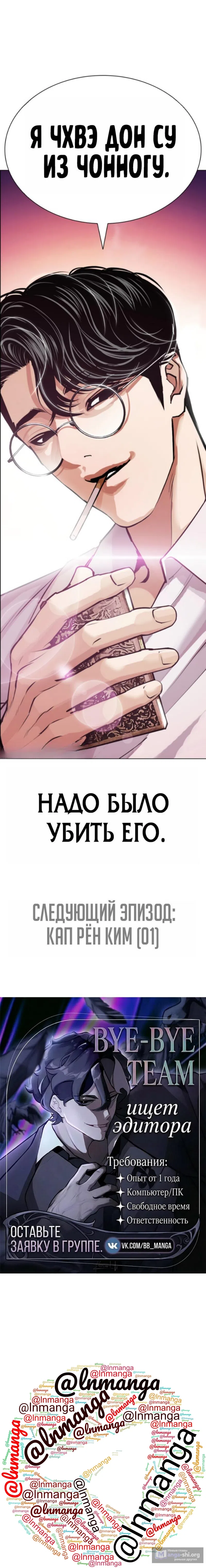 Страница 28 главы 609 манги Лукизм / Lookism