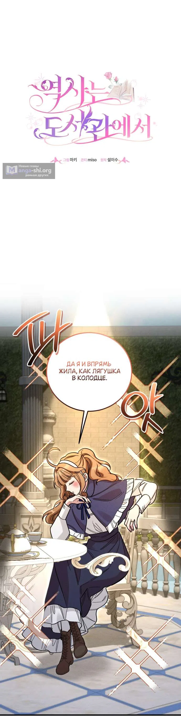 Страница 29 главы 13 манги История пишется в библиотеке / The History in the library
