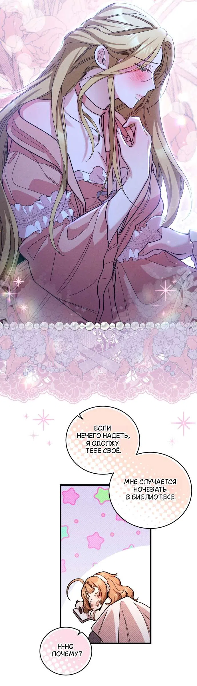 Страница 29 главы 4 манги История пишется в библиотеке / The History in the library